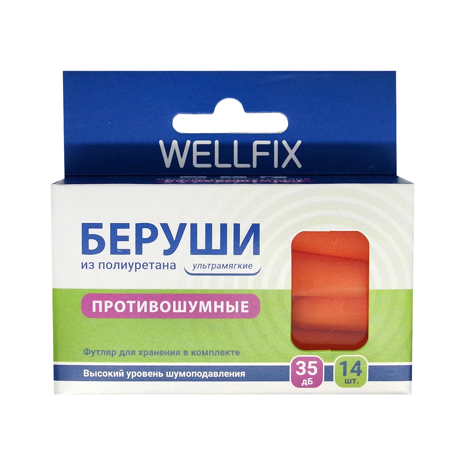 Беруши Wellfix с высоким уровнем шумоподавления 14 штук (7 пар) мягкие - фото 1