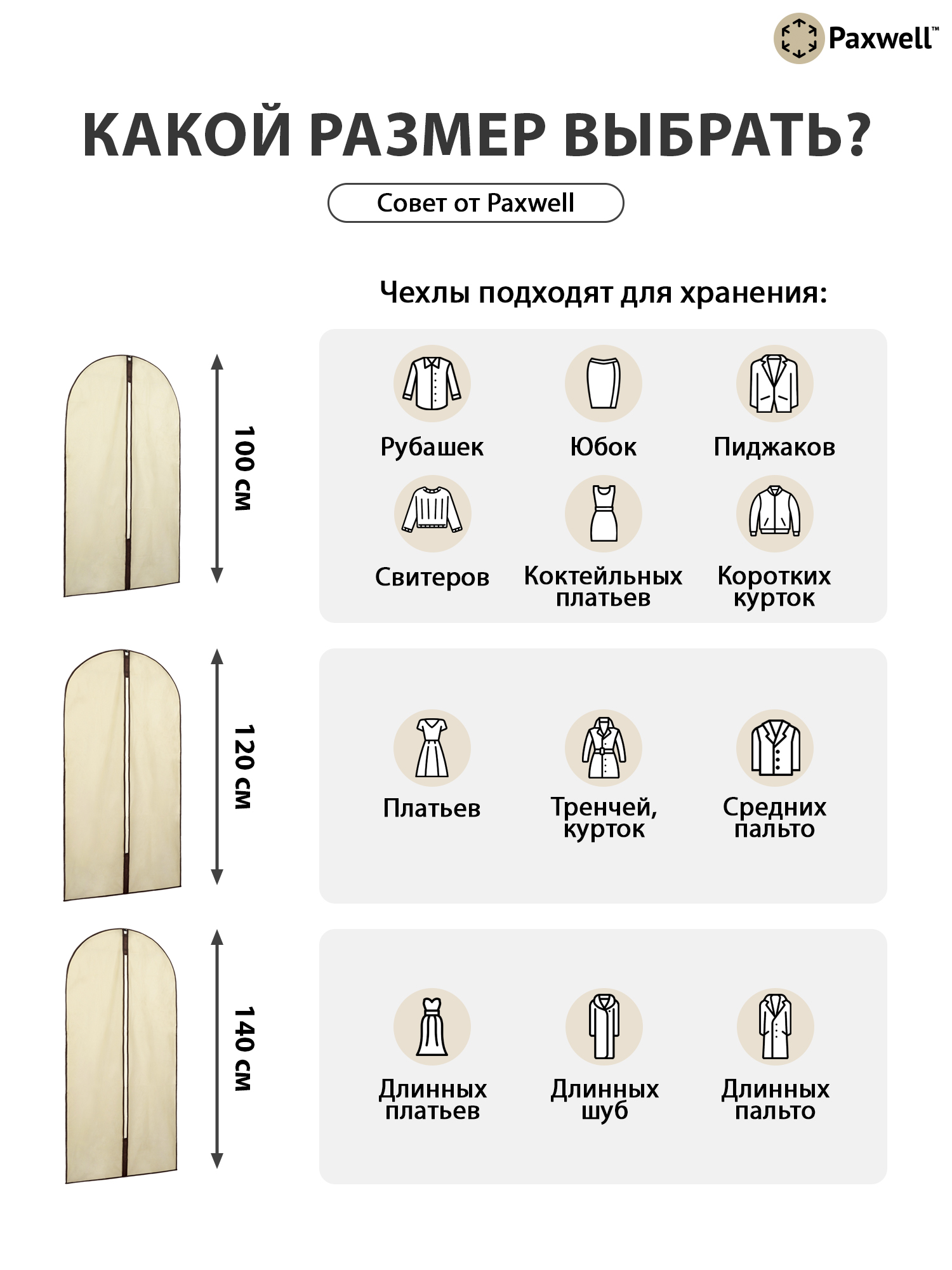 Чехол для одежды Paxwell Ордер Лайт 120 см бежевый - фото 5