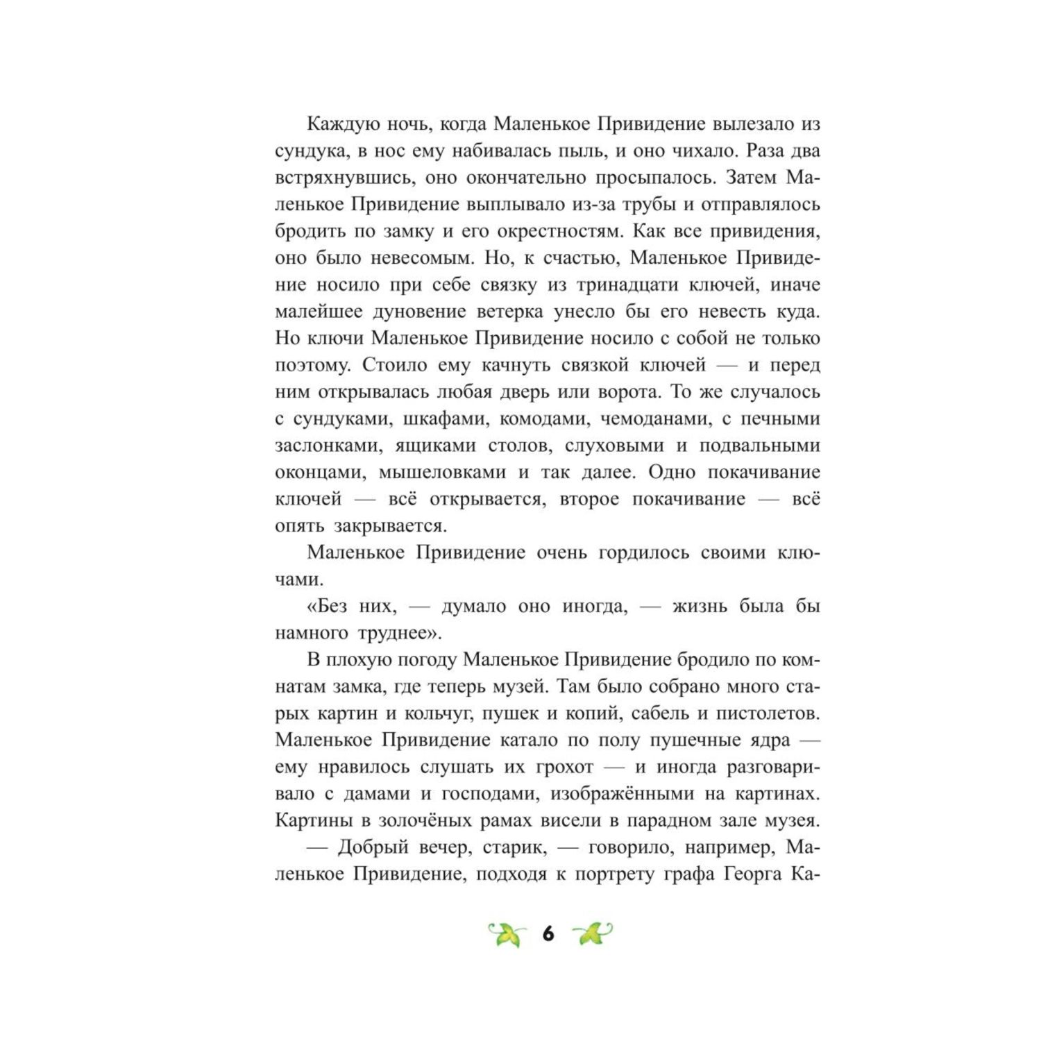 Книга Эксмо Маленькое Привидение иллюстрации Ольги Ковалёвой купить по цене  173 ₽ в интернет-магазине Детский мир