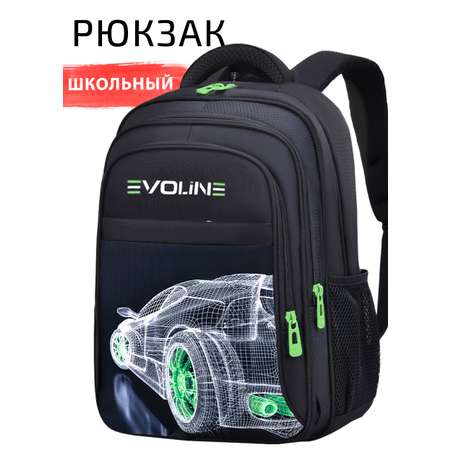 Рюкзак школьный Evoline для мальчика