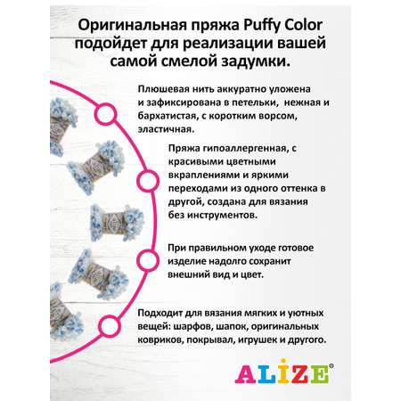 Пряжа для вязания Alize puffy color 100 г 9 м микрополиэстер плюшевая мягкая 5865 секционный 5 мотков