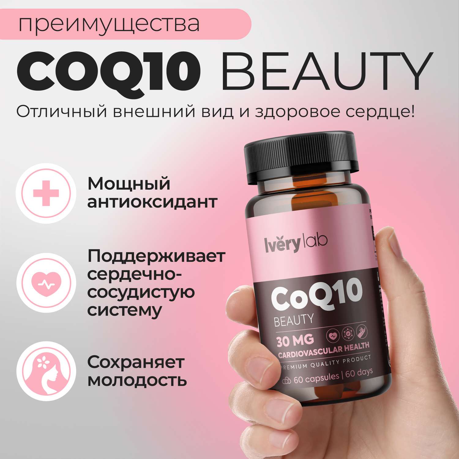 БАД Iverylab Антиоксидант Коэнзим Ку10 CoQ10 Beauty - фото 2