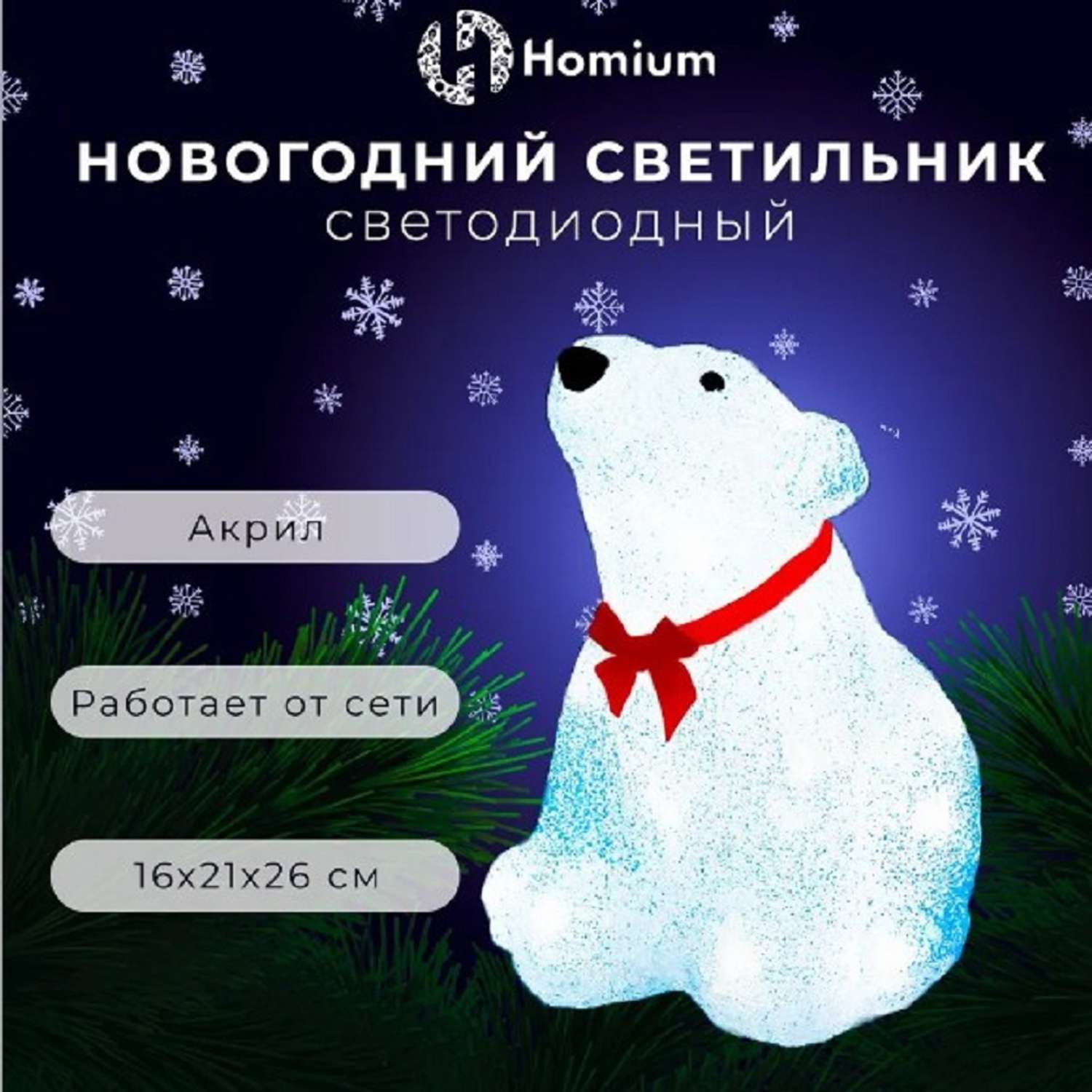 Светильник-LED ZDK Homium Silver Glow акриловый Медведь 16*21*26см - фото 2