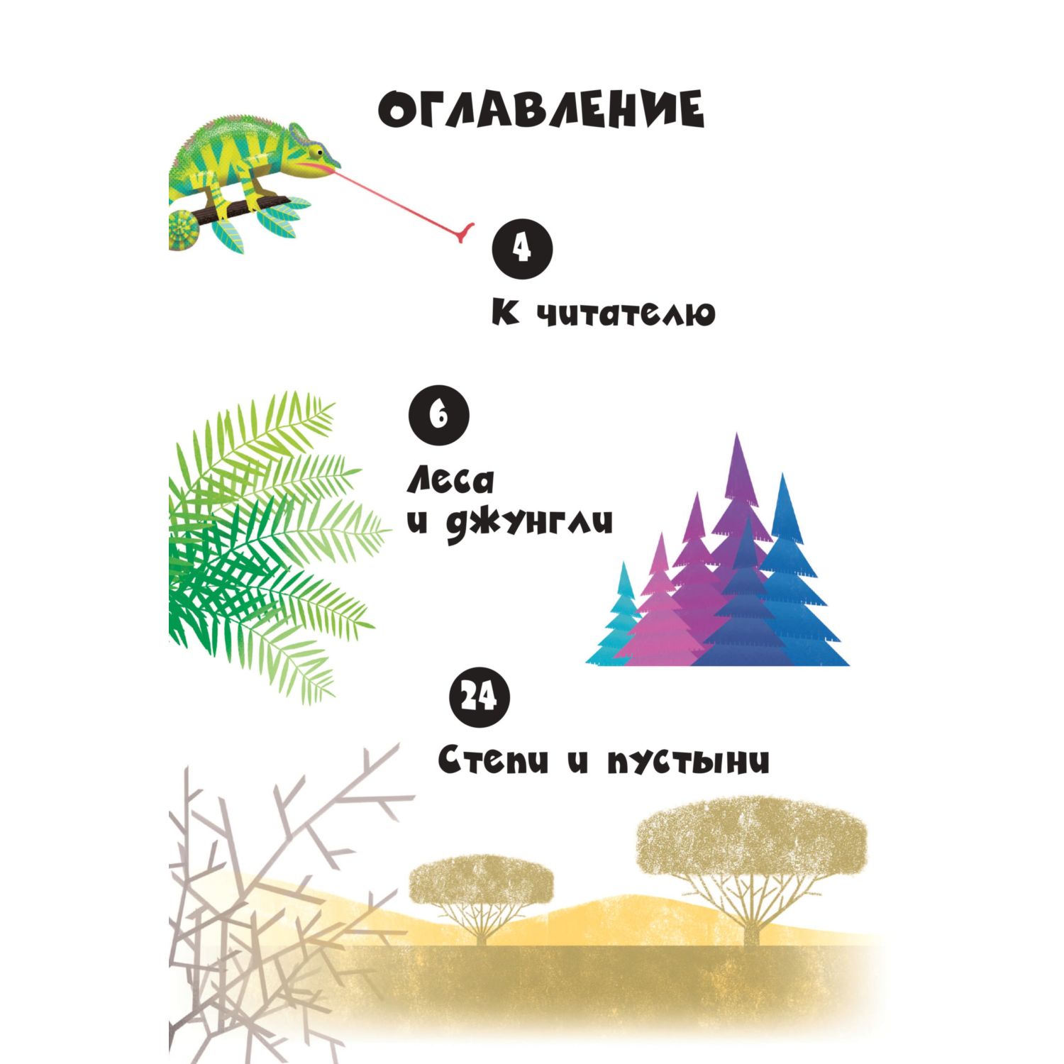 Книга Эксмо 200 ПОЧЕМУ. Вопросы и ответы о животных - фото 3