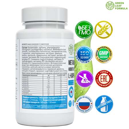 Метабиотик и Экстракт чеснока Green Leaf Formula пробиотики для кишечника ферменты для пищеварения витамины для сердца и сосудов 2 банки