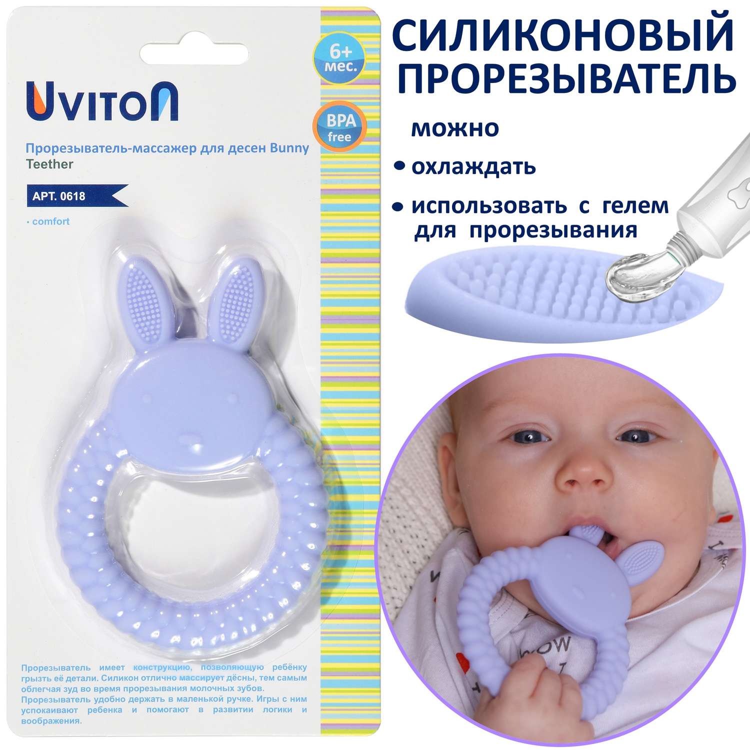 Прорезыватель Uviton силиконовый Bunny Арт.0618 фиолетовый - фото 1