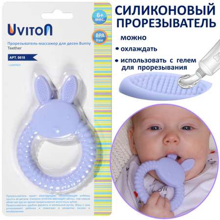 Прорезыватель Uviton силиконовый Bunny Арт.0618 фиолетовый