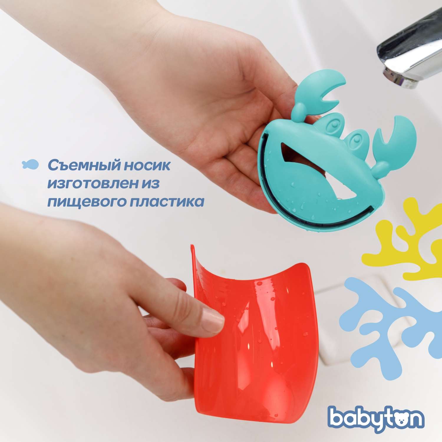 Насадка на кран для воды Babyton Оранжевый-Зеленый 2шт T0304400+T0334300 - фото 5