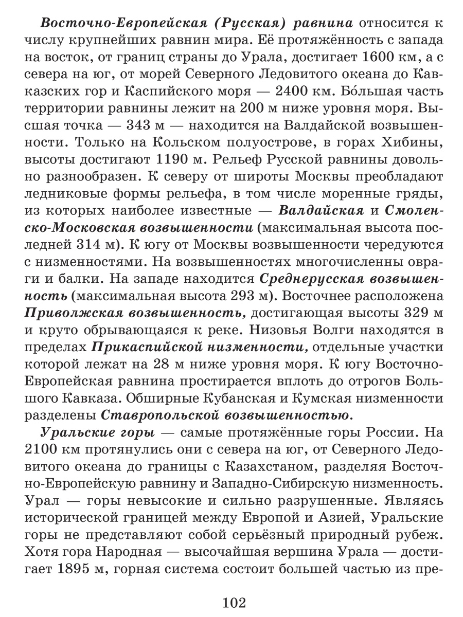 Книга ИД Литера Справочник школьника по географии 6-10 классы. - фото 6