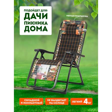 Кресло-шезлонг BABY STYLE раскладное туристическое сетка мягкий подголовник до 100 кг квадратики