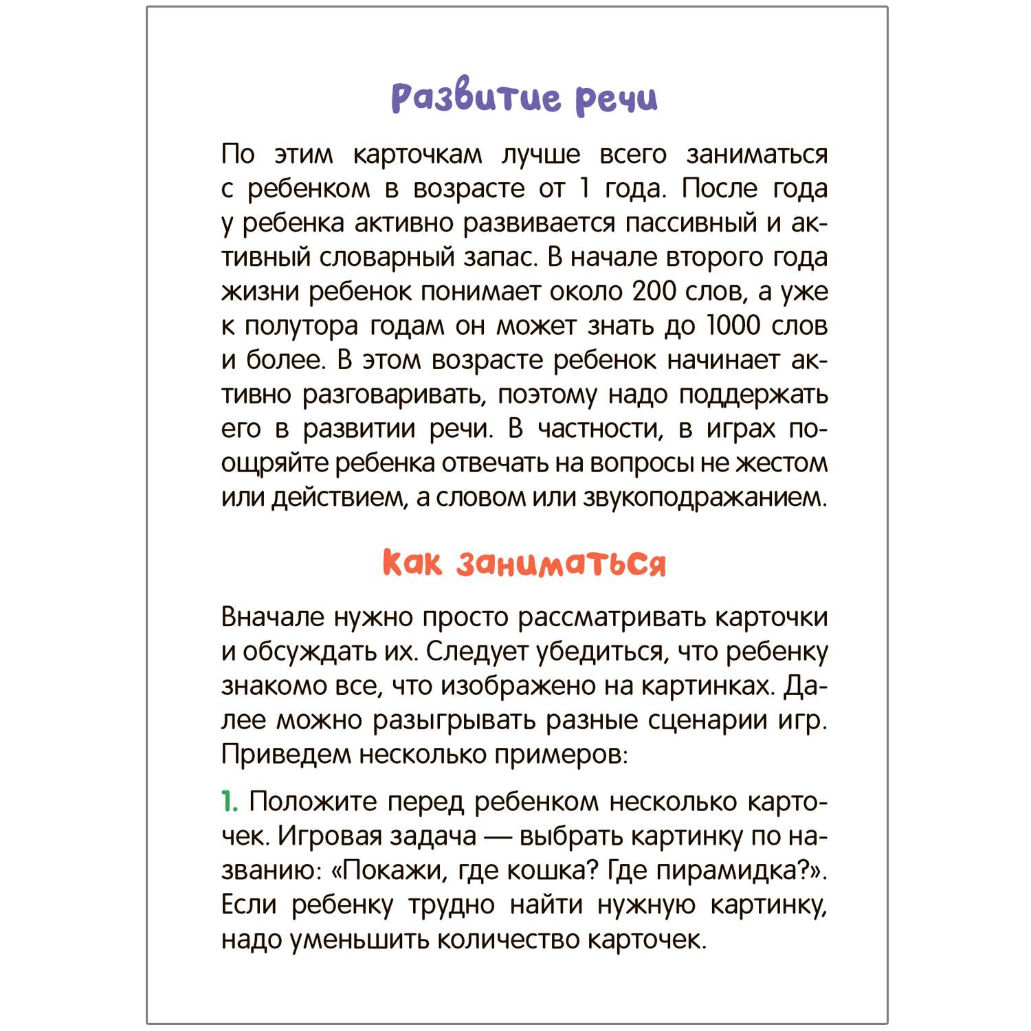 Карточки развивающие Первые слова - фото 2