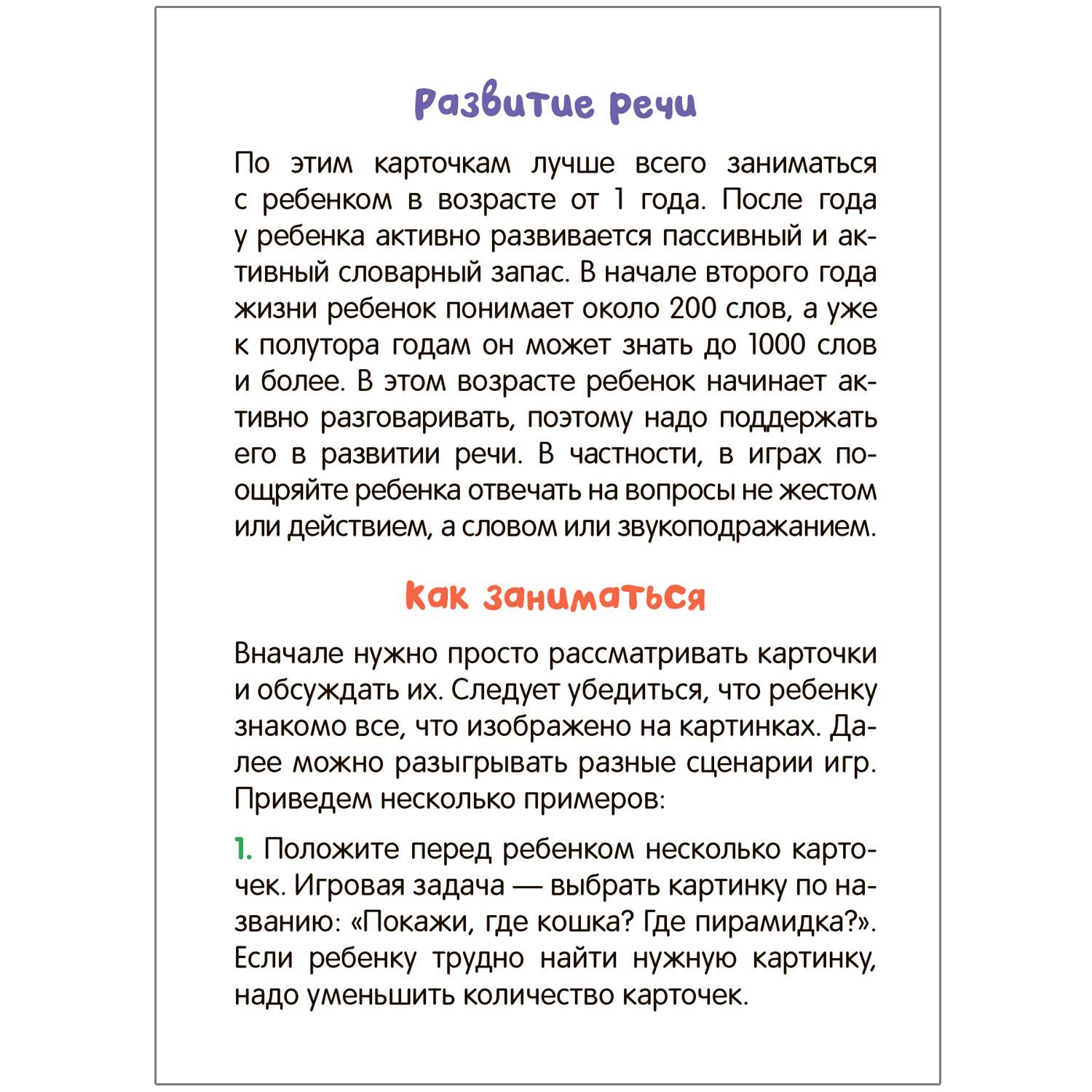 Карточки развивающие Первые слова купить по цене 8.2 руб. в  интернет-магазине Детмир