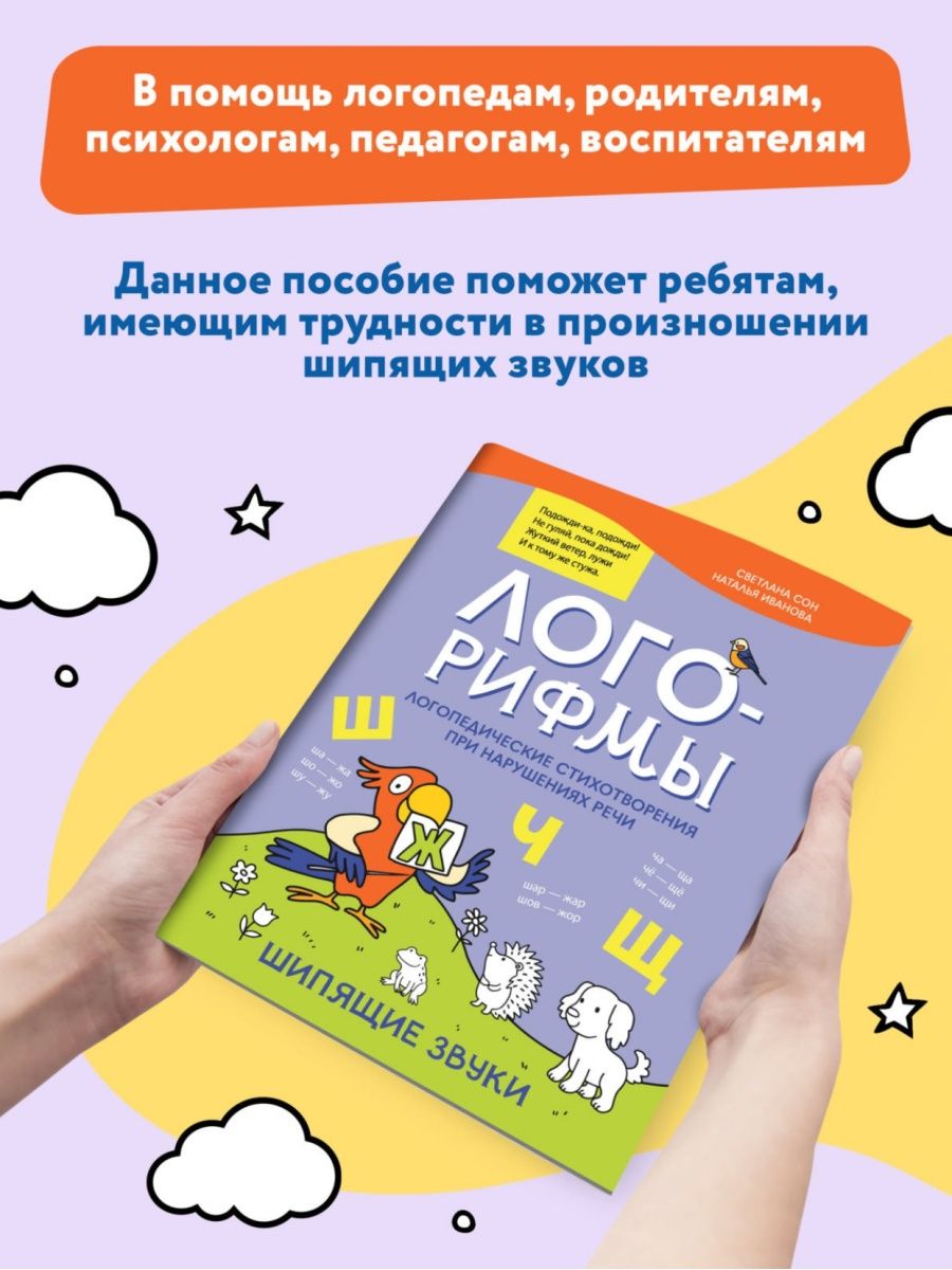 Набор из 3 книг Феникс Лого-рифмы Логопедические стихотворения при нарушениях речи - фото 15