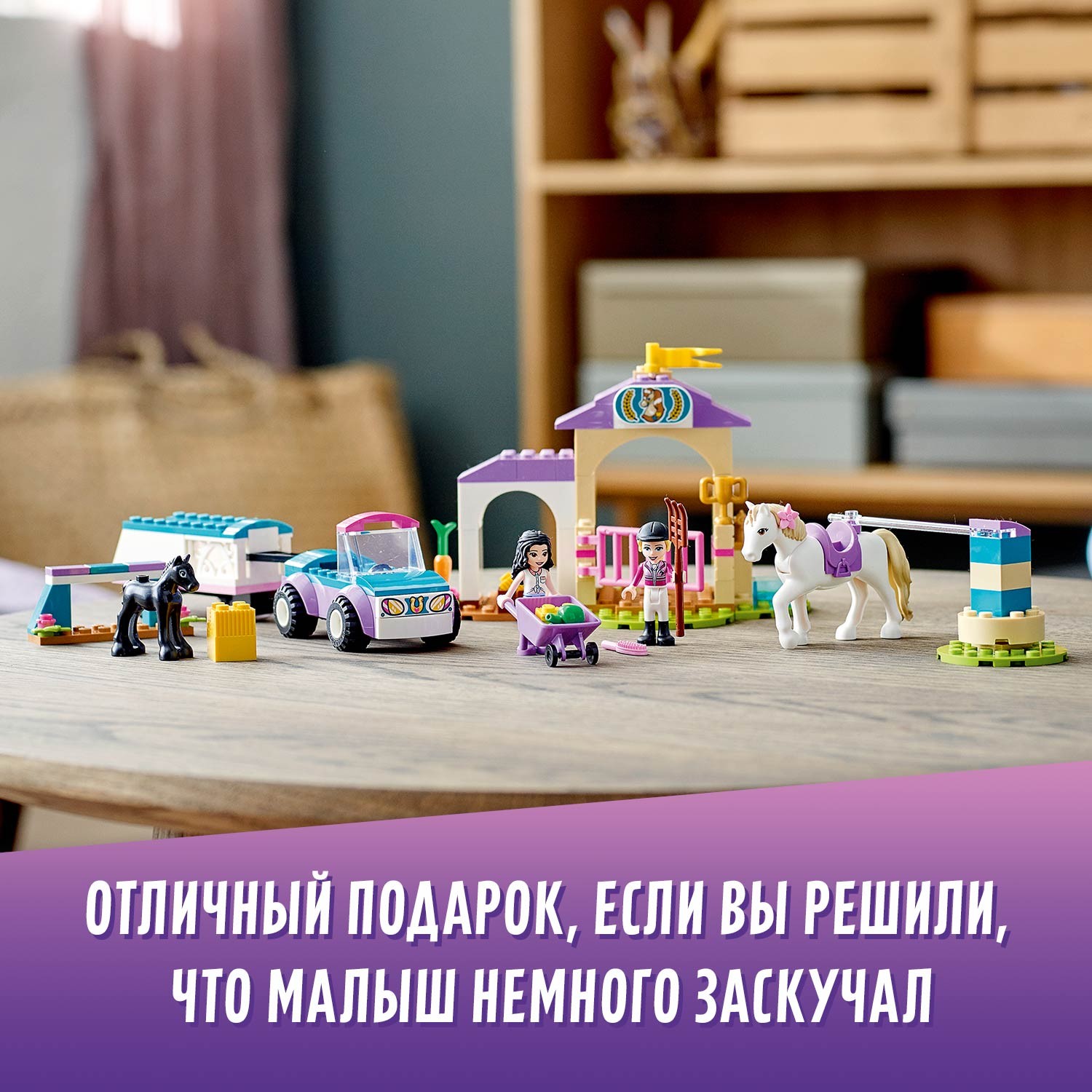 Конструктор LEGO Friends Тренировка лошади и прицеп для перевозки 41441 - фото 8