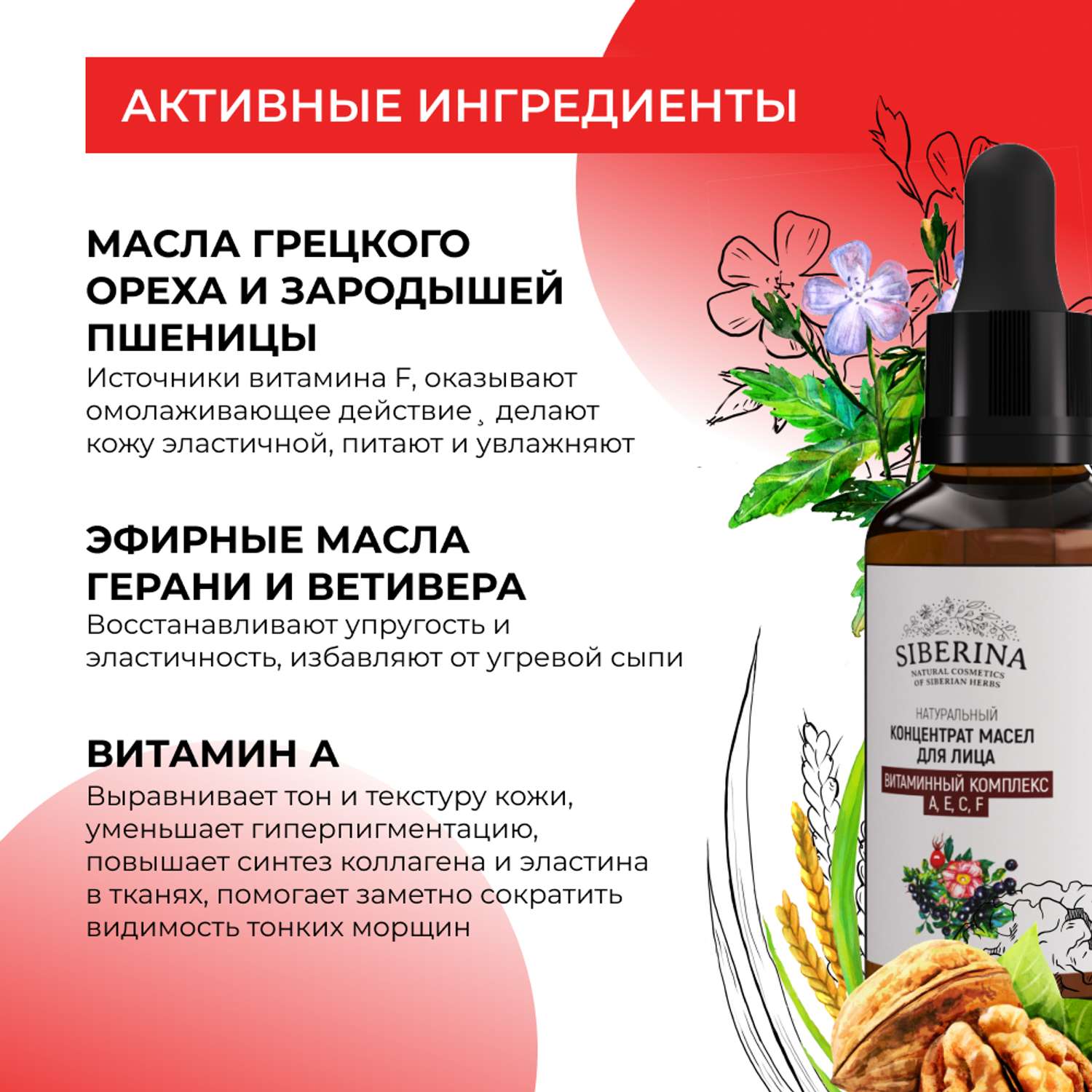 Концентрат масел Siberina натуральный «Витаминный комплекс А Е С F» для лица и волос 30 мл - фото 4
