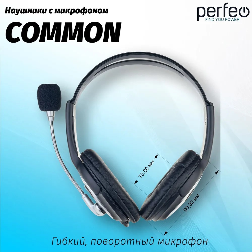 Гарнитура компьютерная Perfeo USB Common кабель 1.8м купить по цене 490 ₽ в  интернет-магазине Детский мир