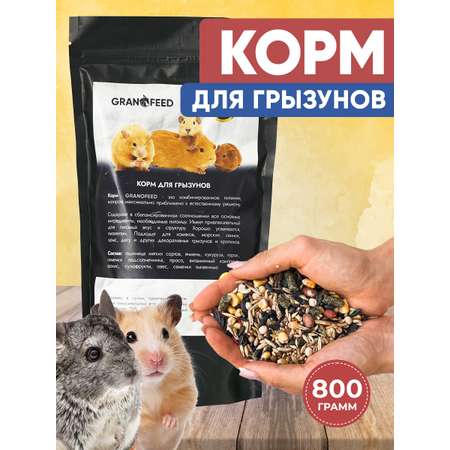 Корм GRANOFEED 830 гр для мышей