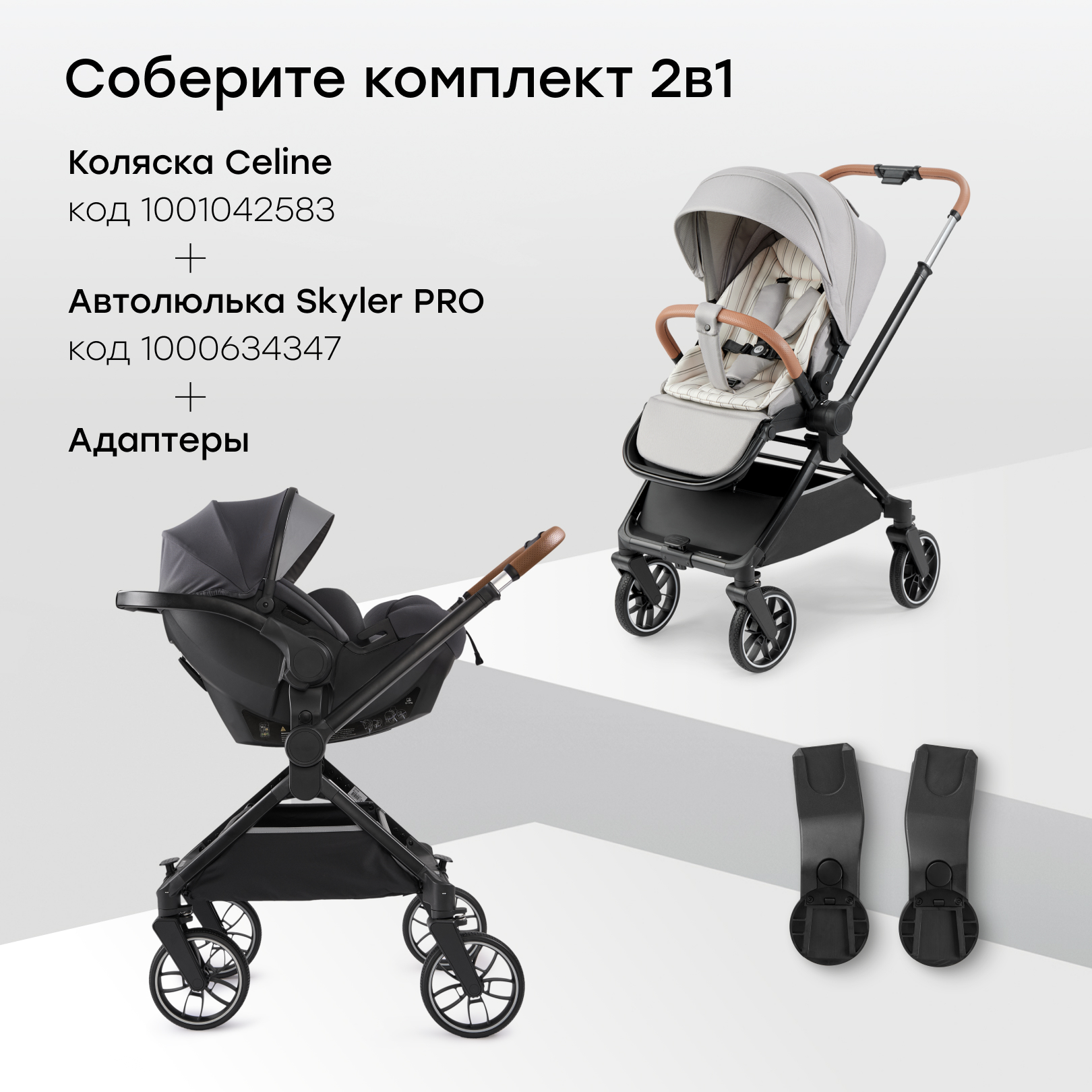 Адаптер для коляски Happy Baby CELINE и автолюльками SKYLER PRO и SAFER 40093 - фото 4