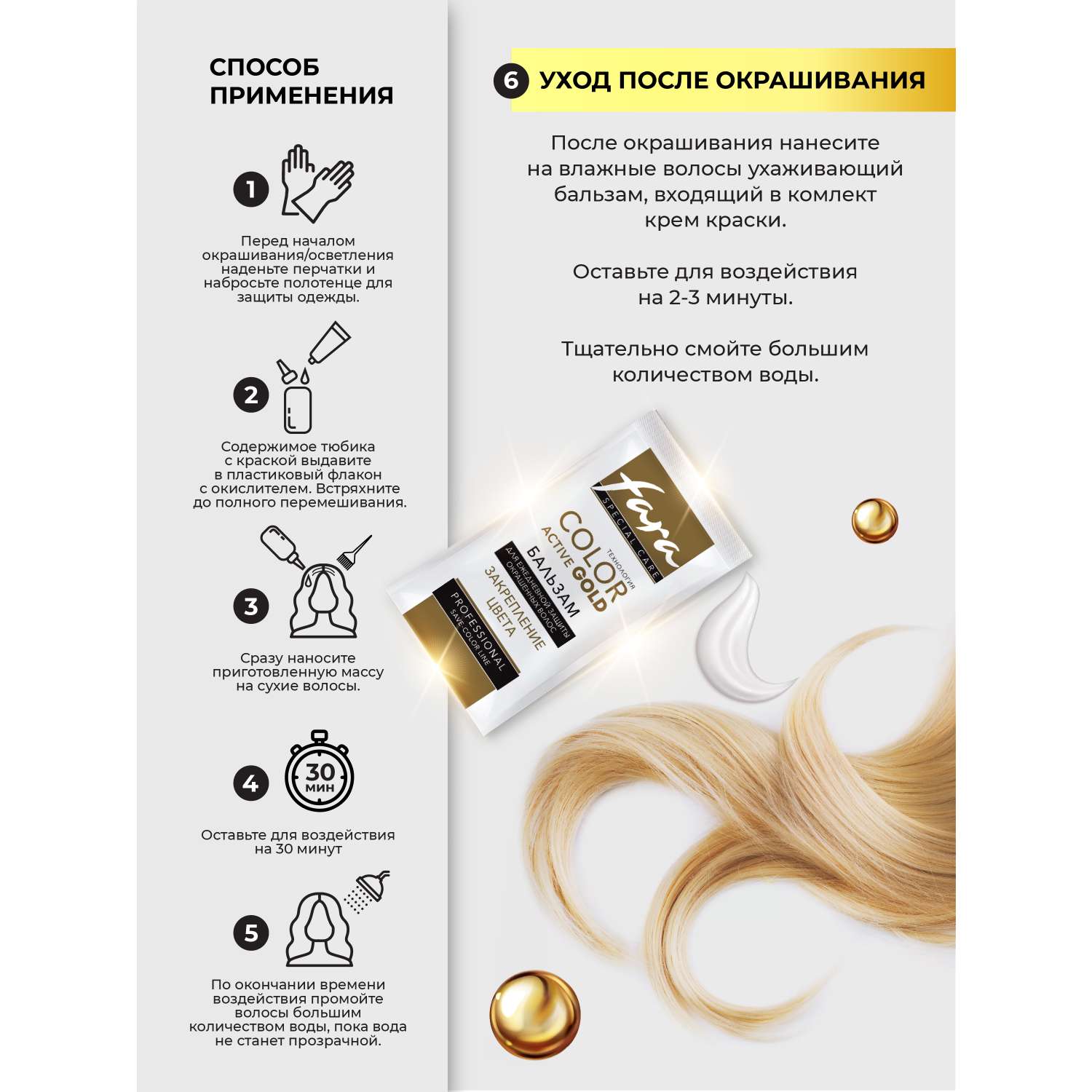 Краска для волос FARA Осветляющая Classic Gold 500 БЛОНДОР 00 - фото 5