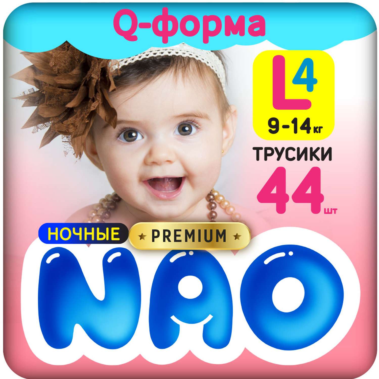 Подгузники-трусики NAO 4 размер L для новорожденных детей от 9-14 кг 44 шт - фото 1