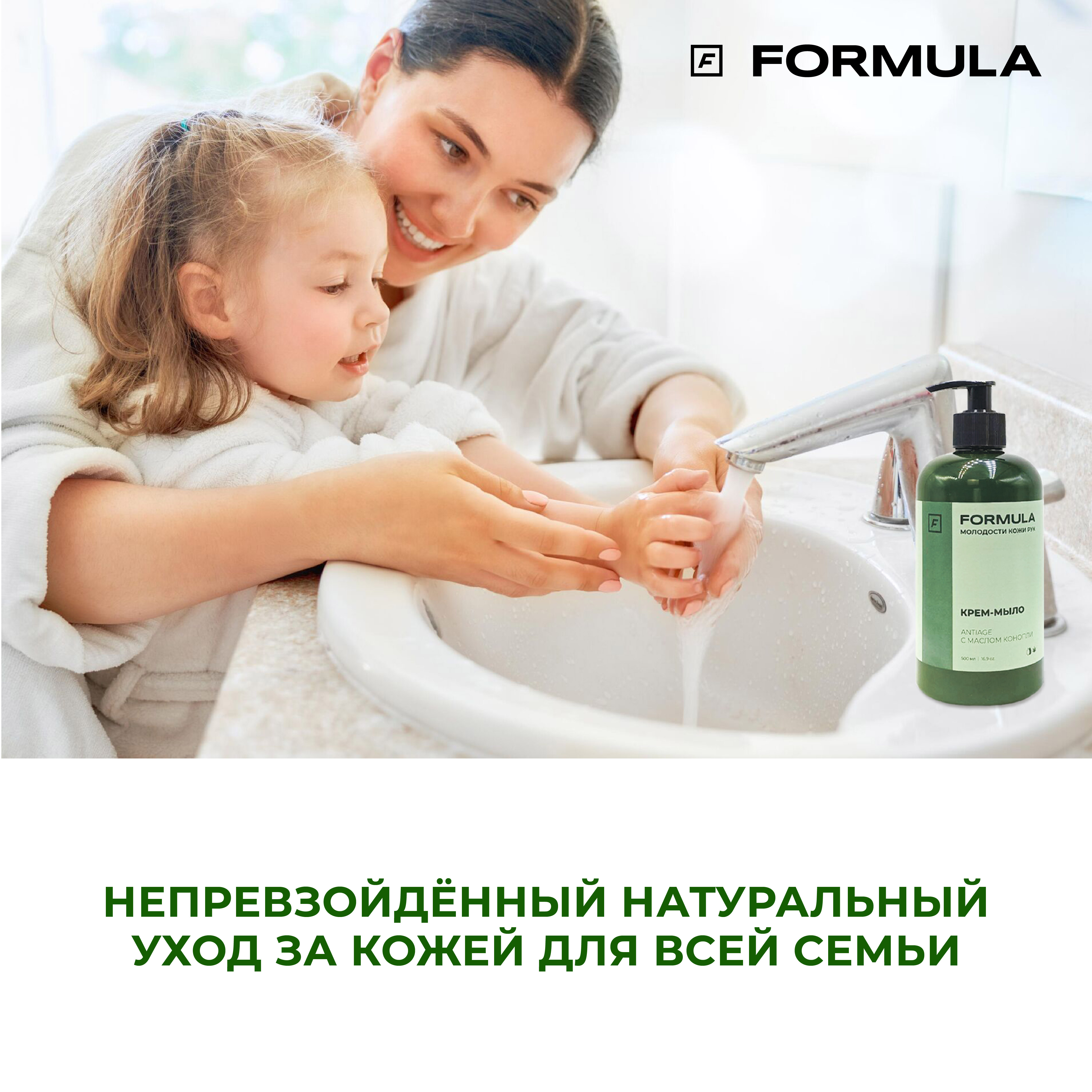 Крем-мыло F Formula Antiage с маслом конопли 500 мл дой-пак купить по цене  219 ₽ в интернет-магазине Детский мир