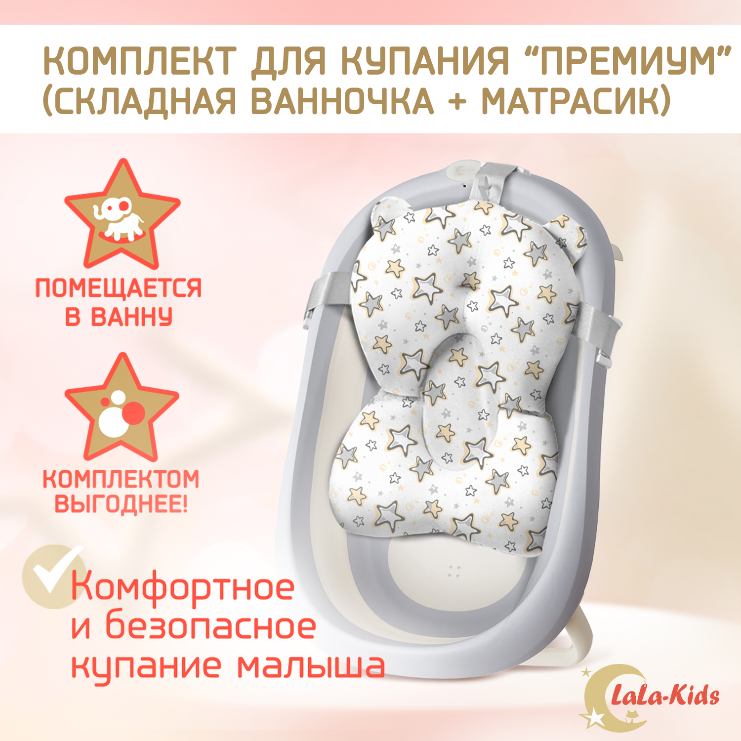 Детская ванночка LaLa-Kids складная с матрасиком для купания новорожденных - фото 2