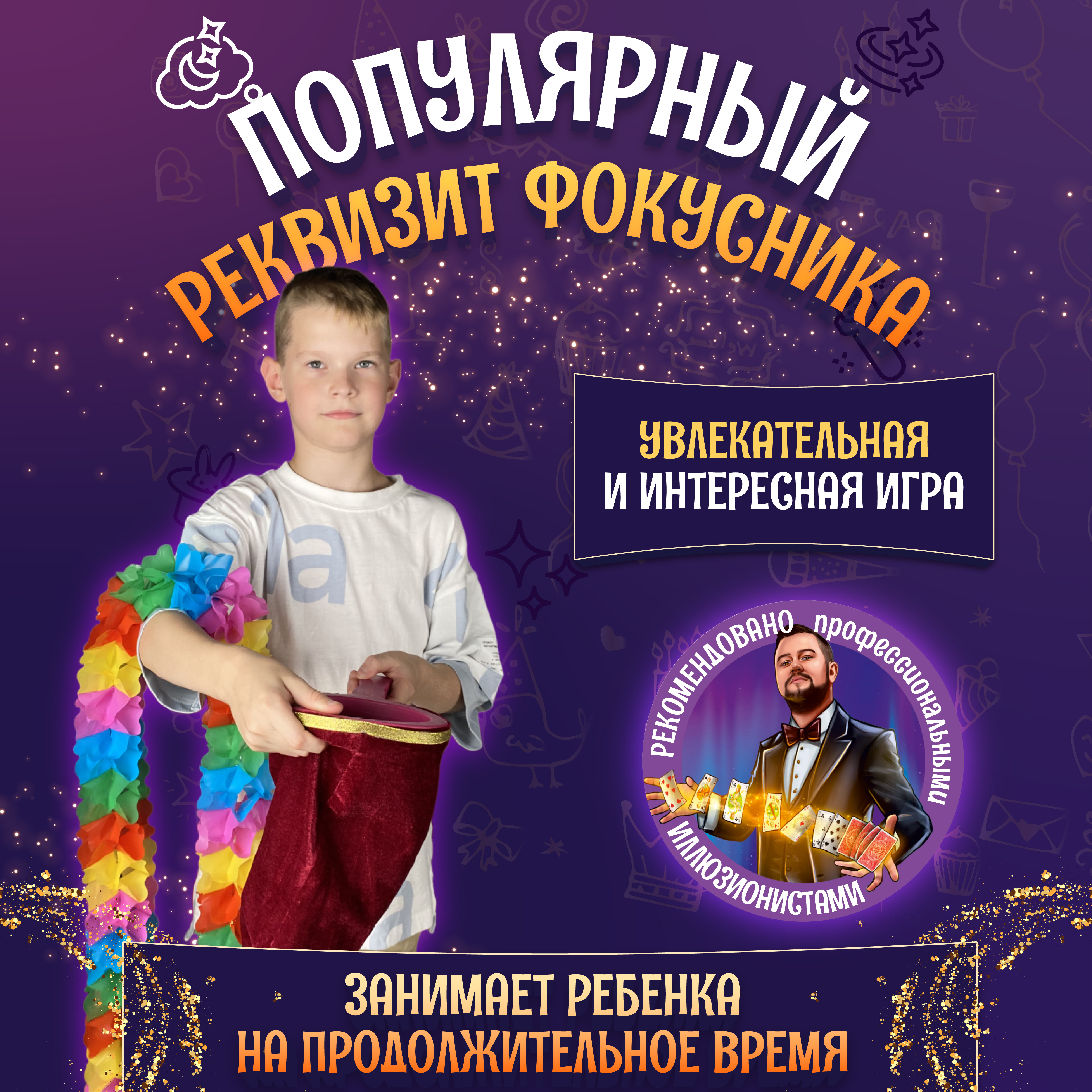 Волшебный сачок magicpryanik-shop для фокусов красный - фото 5