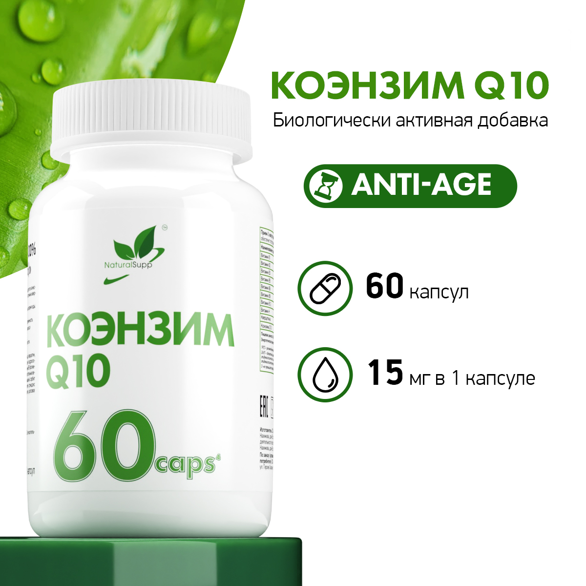 БАД Коэнзим Q10 15 мг NaturalSupp Для энергии иммунитета красоты 60 капсул - фото 2