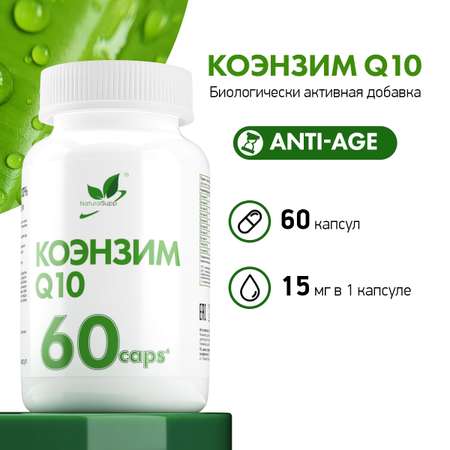 БАД Коэнзим Q10 15 мг NaturalSupp Для энергии иммунитета красоты 60 капсул