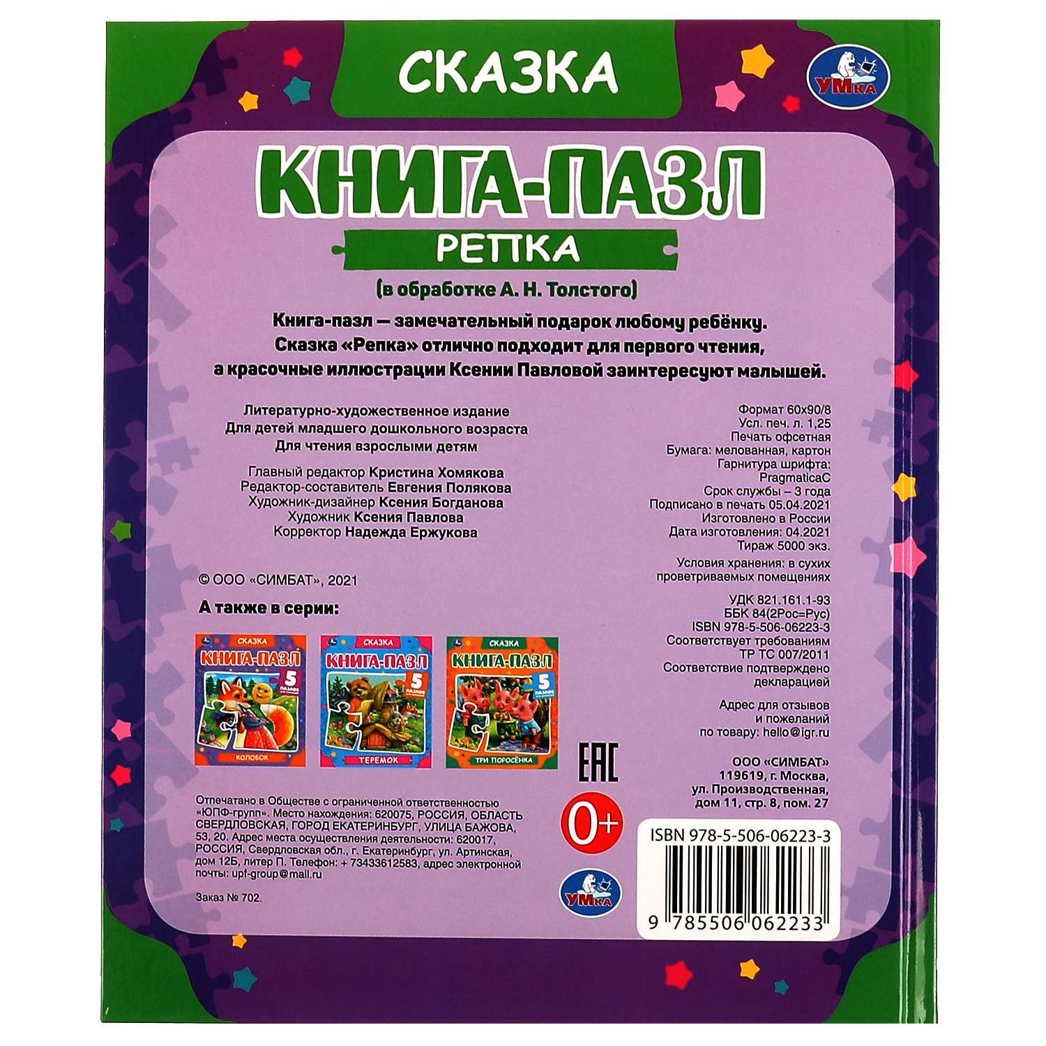 Книга-пазл УМка Репка - фото 5