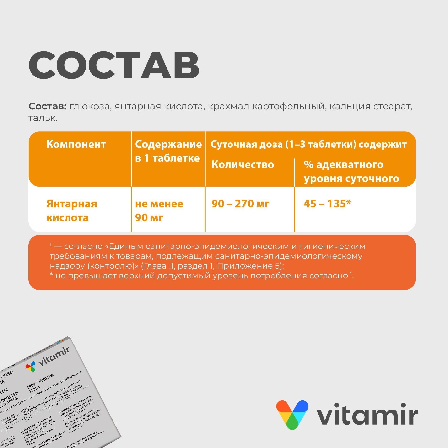 Янтарная кислота VITAMIR антиоксидант для печени, сосудов и поддержки иммунитета таб. №40 - фото 5