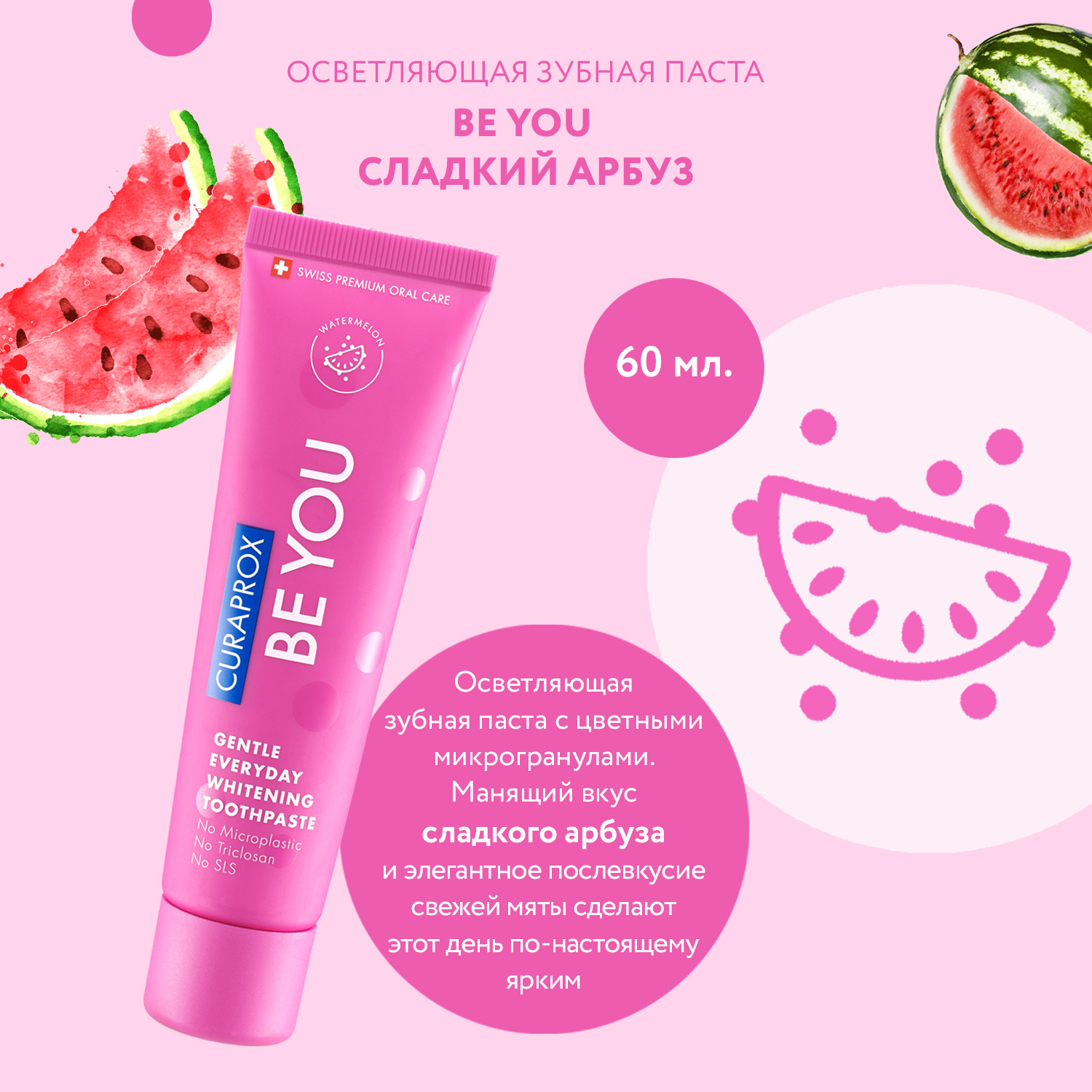 Зубная паста Curaprox Be You Любитель конфет 60 ml розовая - фото 5