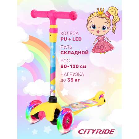 Самокат детский трехколесный CITYRIDE 120/76 со светящимися колесами