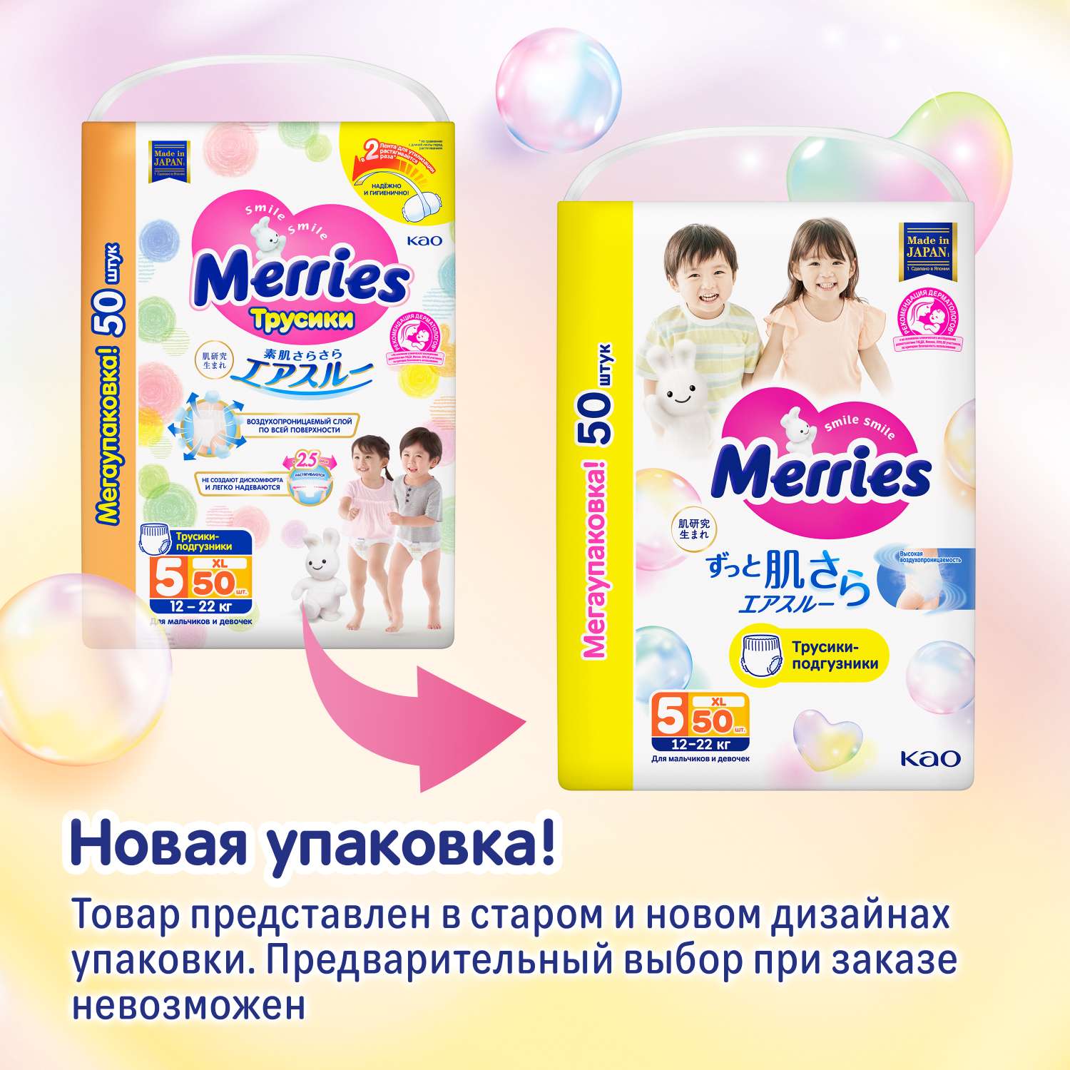 Подгузники-трусики Merries XL 12-22кг 50шт - фото 2