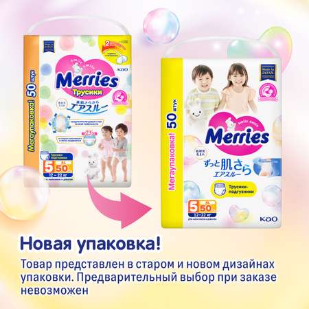 Подгузники-трусики Merries XL 12-22кг 50шт