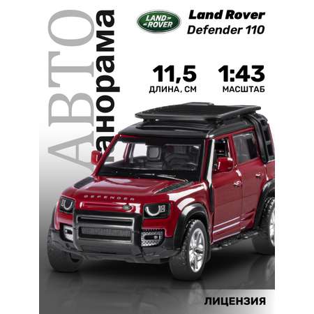 Машинка металлическая АВТОпанорама игрушка детская Land Rover Defender 110 1:43 красный