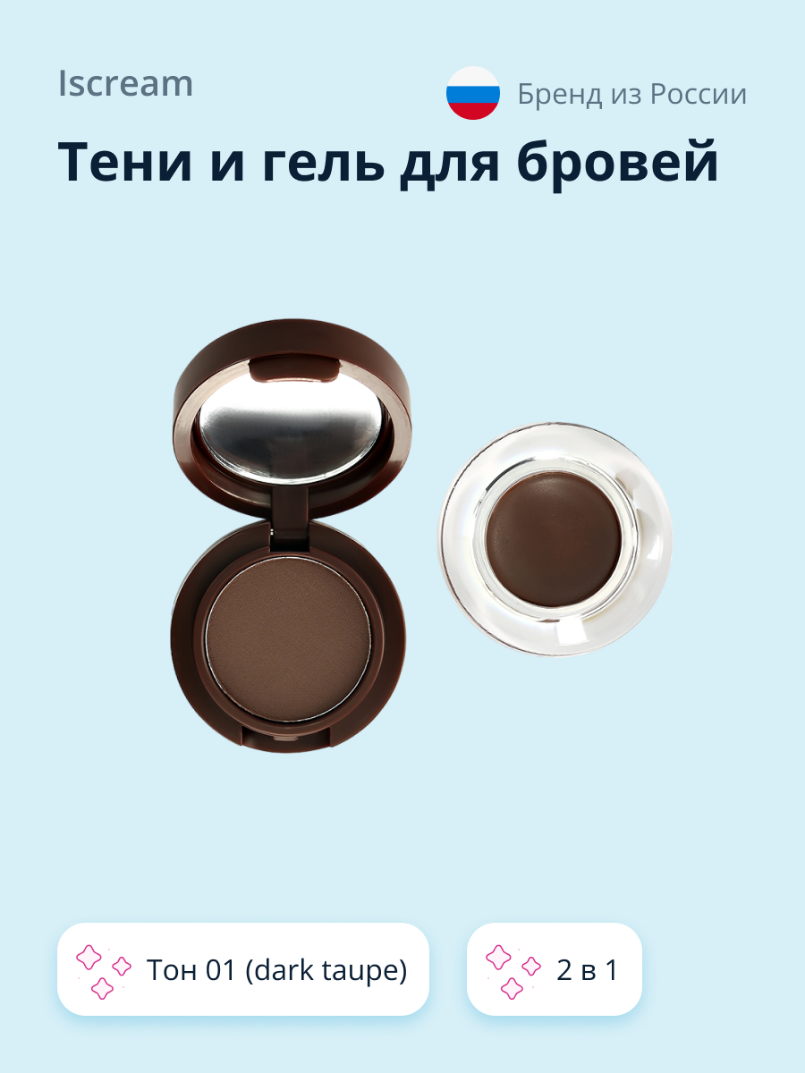 Тени и гель для бровей ISCREAM Base 2 в 1 тон 01 (dark taupe) - фото 1