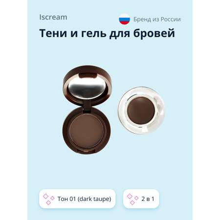 Тени и гель для бровей ISCREAM Base 2 в 1 тон 01 (dark taupe)