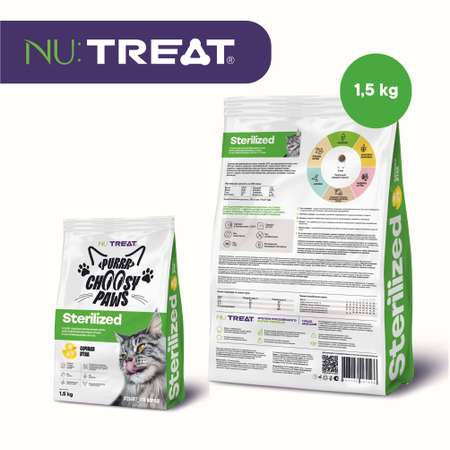 Корм для кошек Nu:Treat Purrr choosy Paws sterilized «‎Утка»‎ 1,5 кг