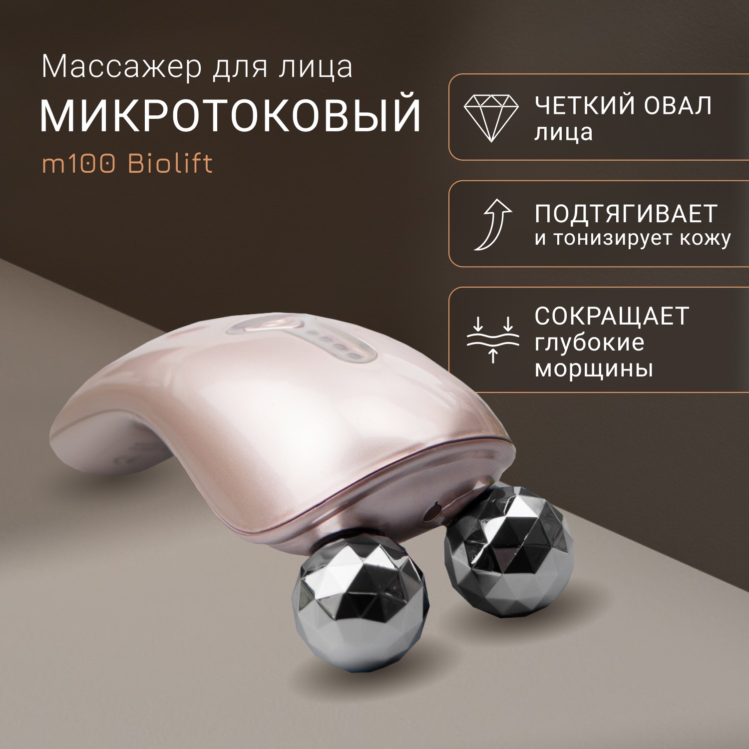 Аппарат для подтяжки кожи Gezatone Biolift m100S - фото 1