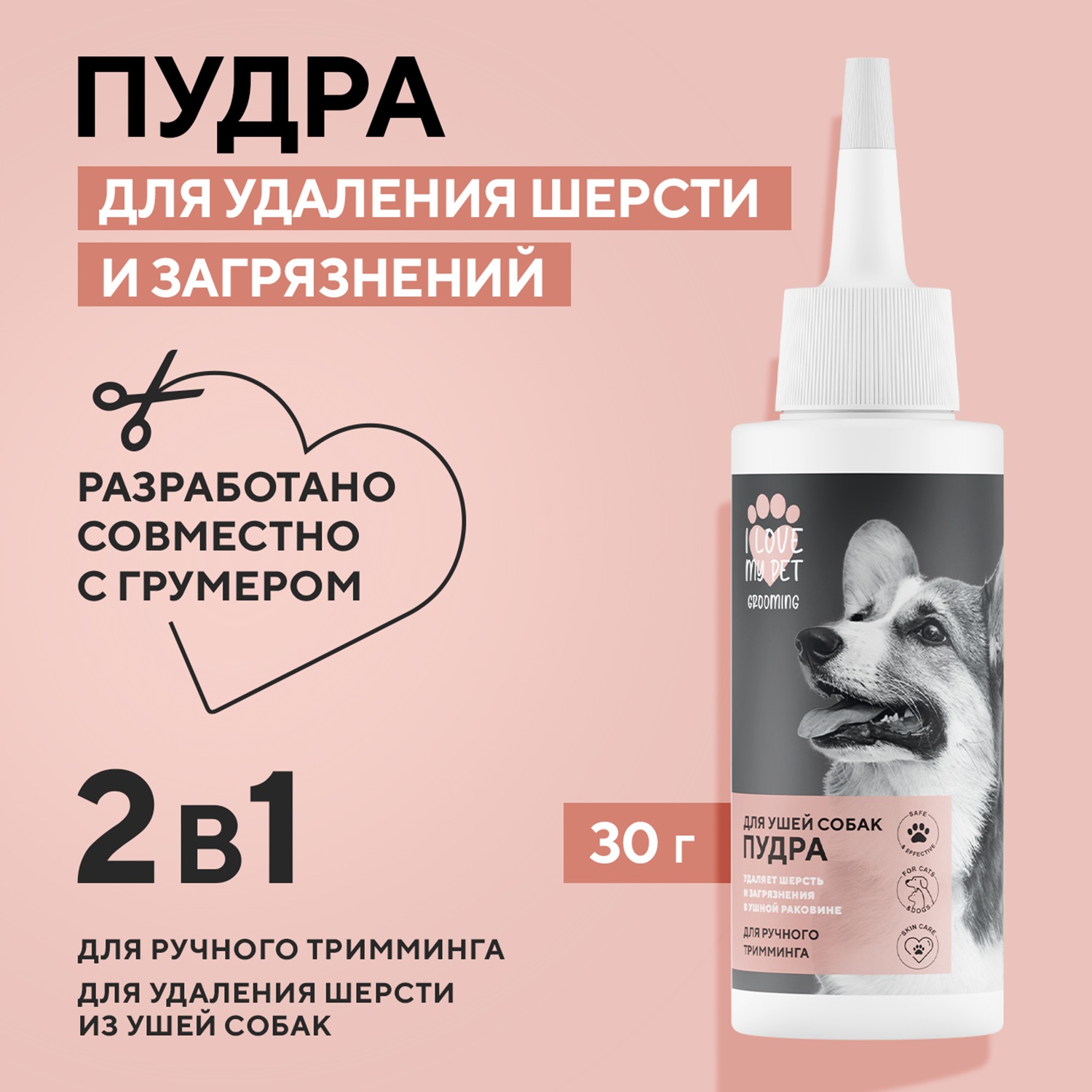 Пудра для собак I LOVE MY PET для удаления шерсти из ушей 30г - фото 3