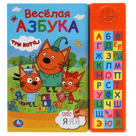 Книга УМка Три кота Веселая азбука 317901