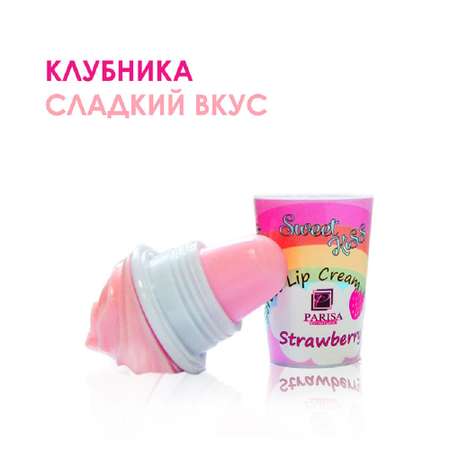 Бальзам для губ Parisa Cosmetics LB-07 Клубника