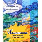 Блокнот Funny Book Prof-Press Импрессионизм 72 листа 160х195 мм