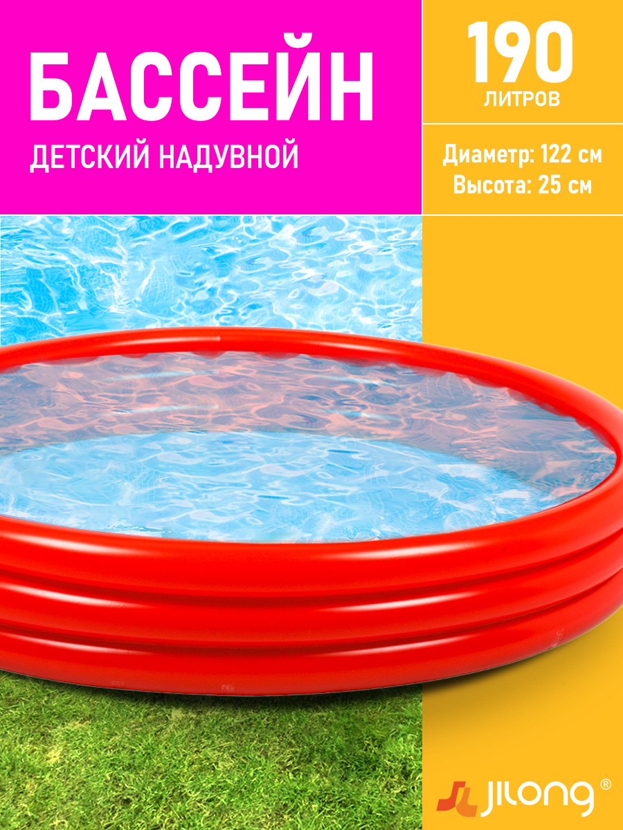 Надувной детский бассейн Jilong 122х25см 190 л 2 кольца красный - фото 1