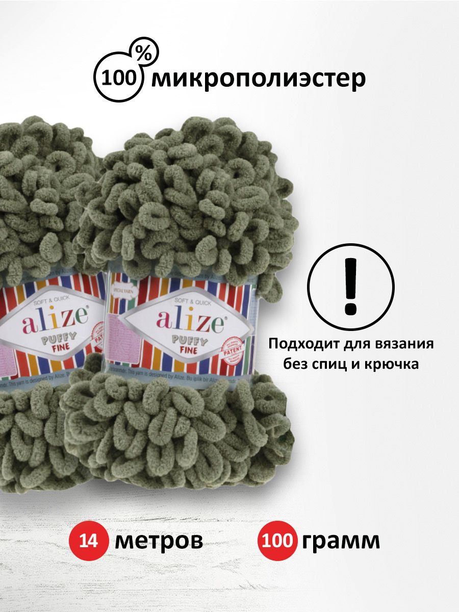 Пряжа для вязания Alize puffy fine 100 г 14.5 м микрополиэстер фантазийная мягкая 3 хаки 5 мотков - фото 3