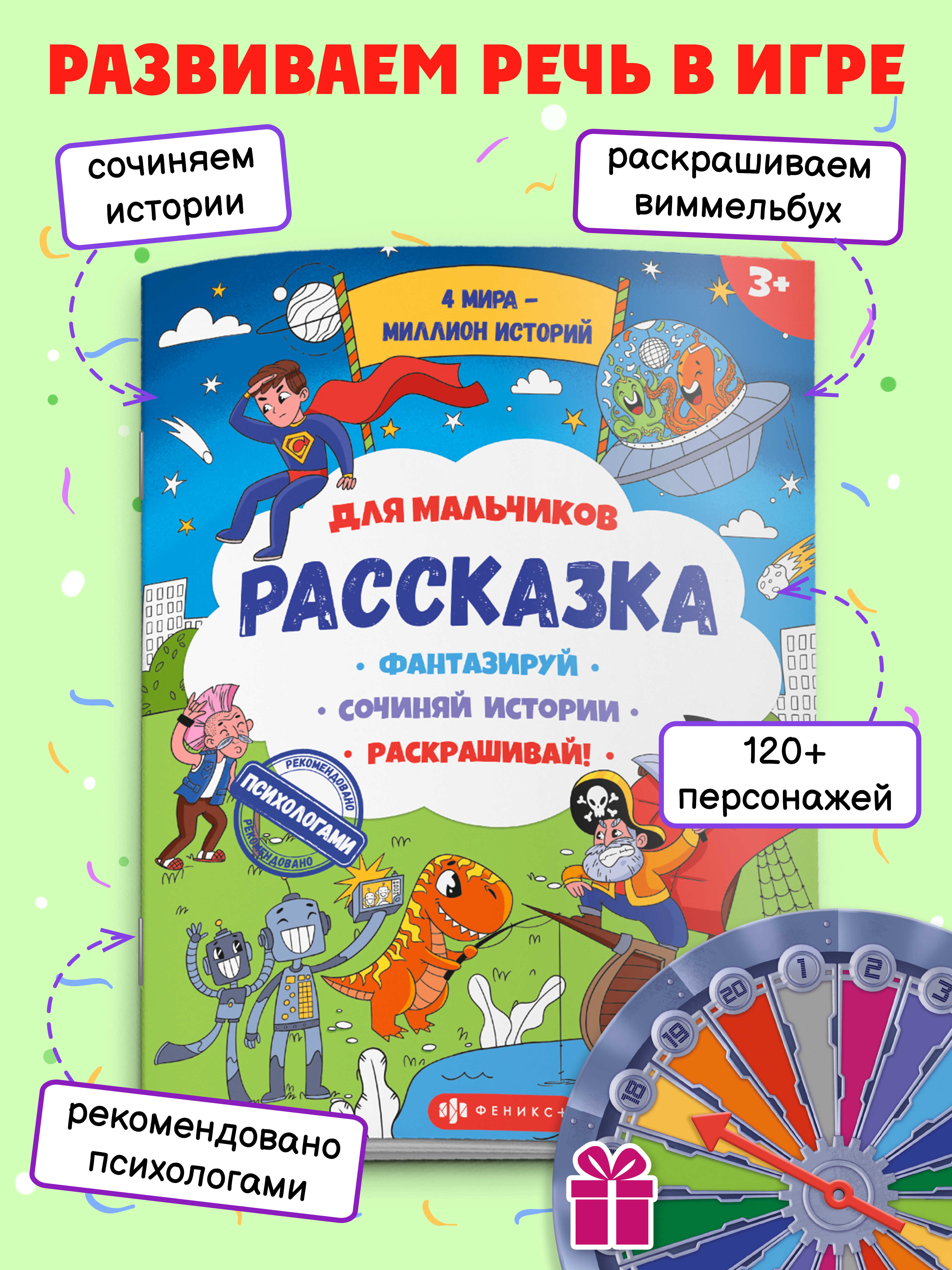 Книжка-раскраска Феникс + для детей из серии Рассказка - фото 2