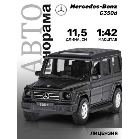 Машинка металлическая АВТОпанорама Mercedes-Benz G350d черный инерция