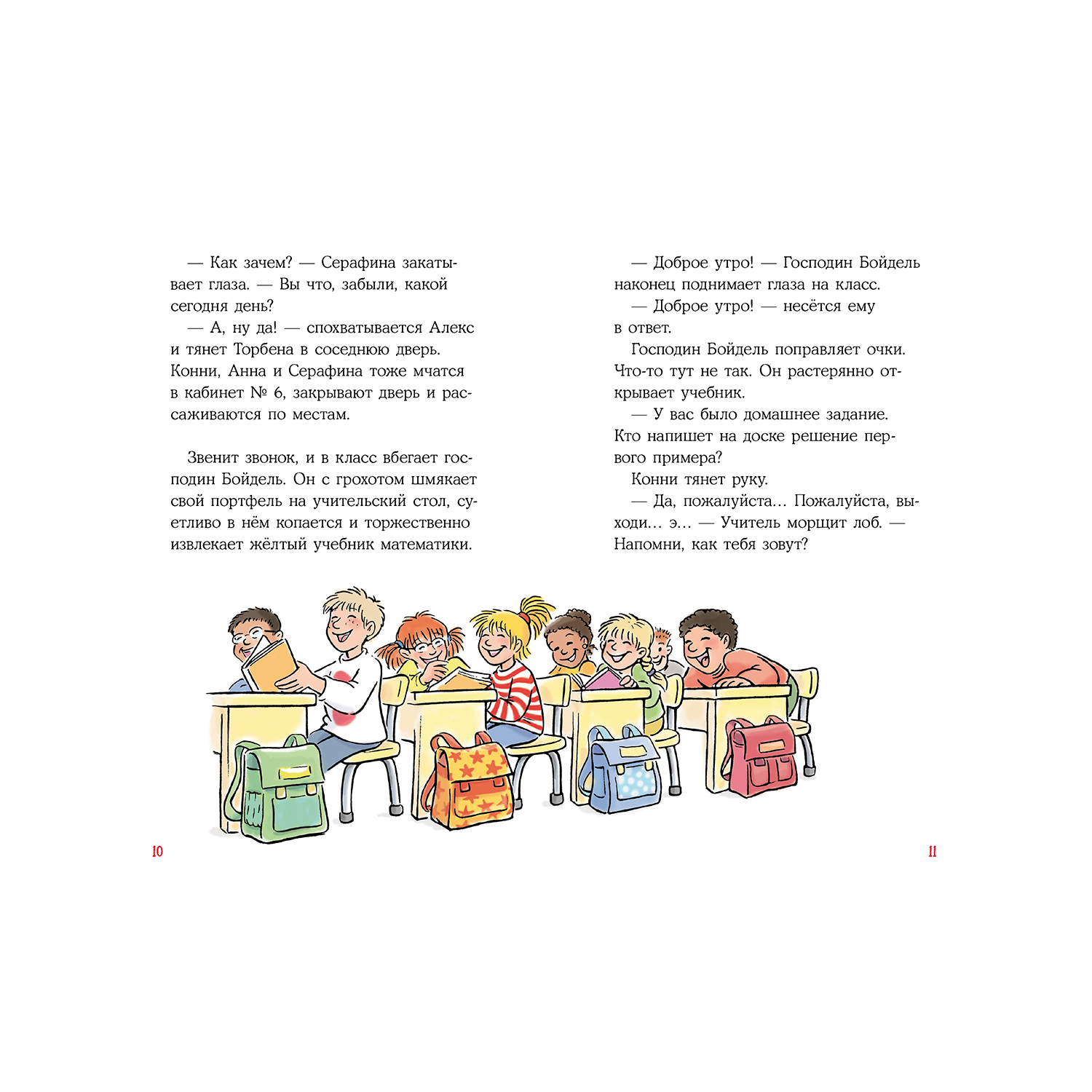 Книга Альпина. Дети Приключения Конни: День рождения под угрозой - фото 5