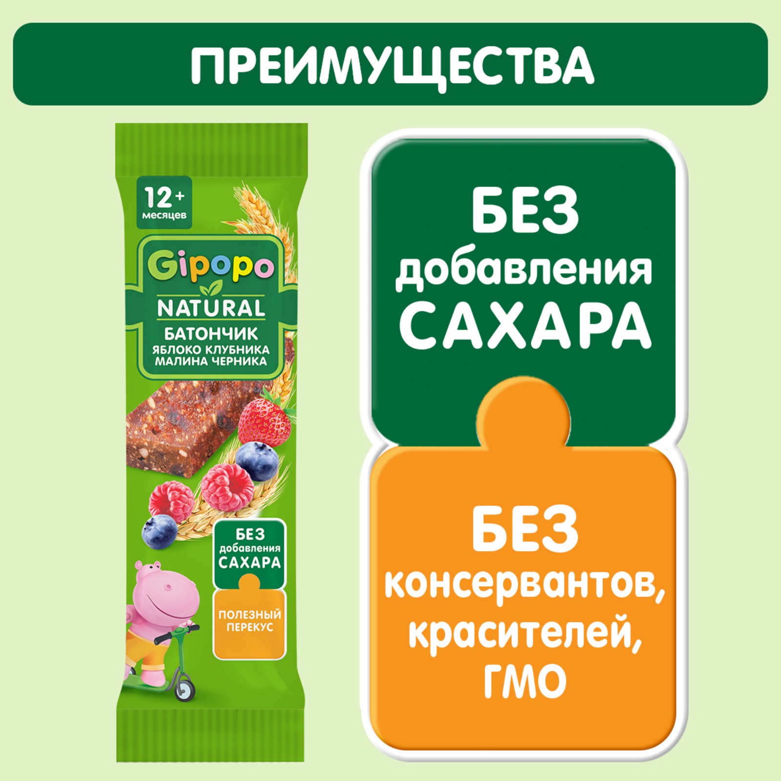 Батончик Gipopo злаковый яблоко-клубника-малина-черника 20г с 12месяцев - фото 2